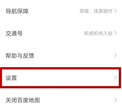 《百度地图》导航屏幕常亮设置方法详细介绍