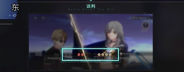 《崩坏星穹铁道》2.4版本斯科特谈判选择攻略