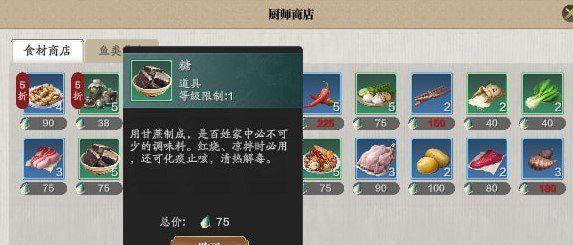 《天涯明月刀手游》特制饴糖食谱制作攻略