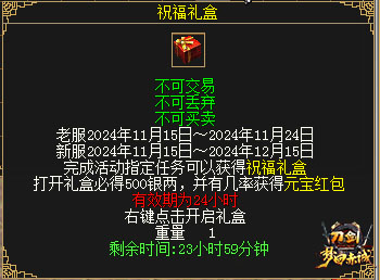 《刀剑online》11月15日 年度版本“梦回赤诚”豪掷百万现金