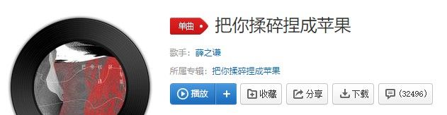 《抖音》把你揉碎捏成苹果歌曲信息介绍