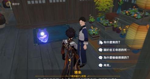 璃月港NPC博来