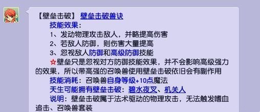 梦幻西游壁垒宝宝作用介绍