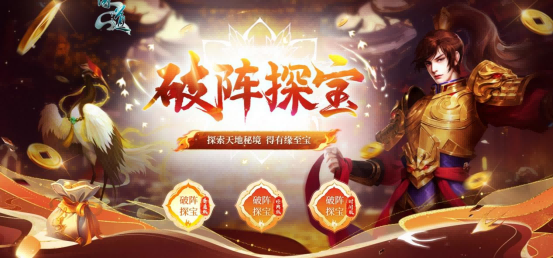 盛装锦绣逐火追风,《问道》电脑版破阵探宝1月焕新登场