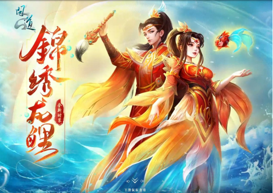 盛装锦绣逐火追风,《问道》电脑版破阵探宝1月焕新登场