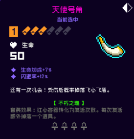 《霓虹深渊》无限天使号角怎么样