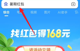 《百度》暑期红包怎么提现