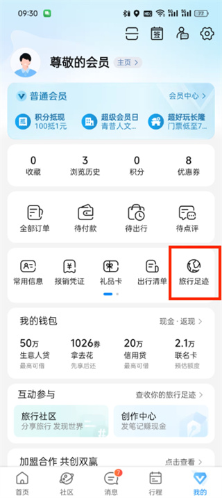 《携程旅行》路线删除方法介绍