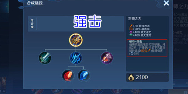 《王者荣耀》大司命出装推荐介绍