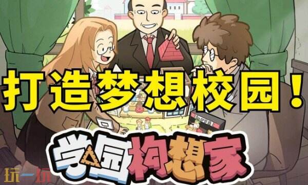 学园构想家修改器免费分享 学园构想家风灵月影多功能版