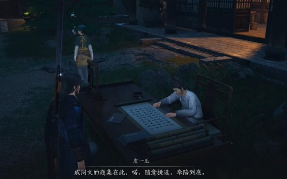 《燕云十六声》开封万事知夫子严选任务图文攻略7