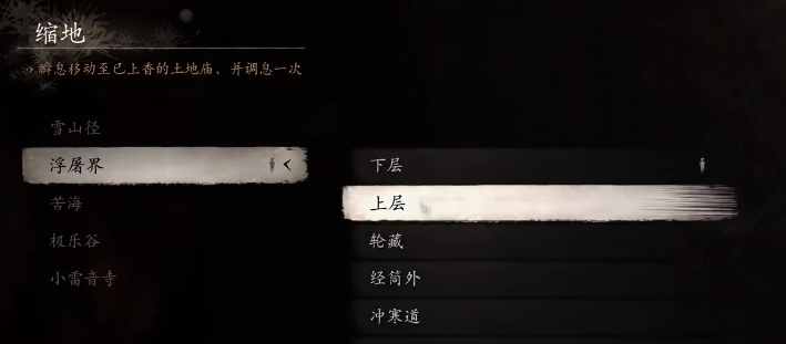 《黑神话悟空》浮屠界紫门打开方法