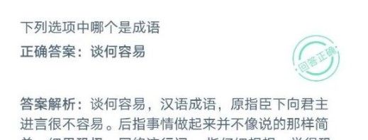 2020《支付宝》12月8日每日一题答案（4）