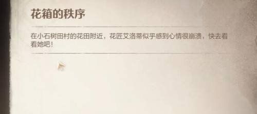 《无限暖暖》花箱的秩序任务完成方法