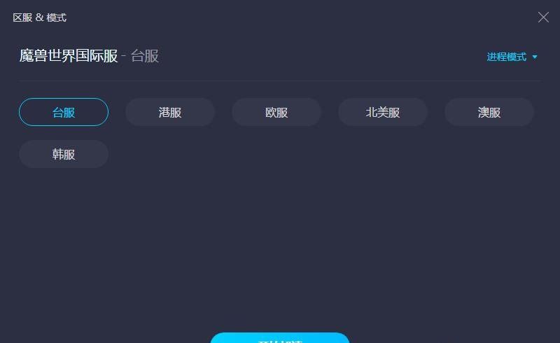 《魔兽世界》无法登陆服务器解决方法