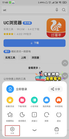 uc下一页按钮不见了解决办法