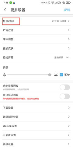 uc下一页按钮不见了解决办法