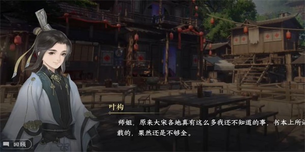 逆水寒手游回乡偶记三任务教程图四