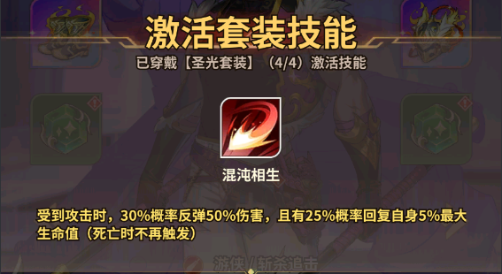 《天下争霸三国志》圣光**装介绍