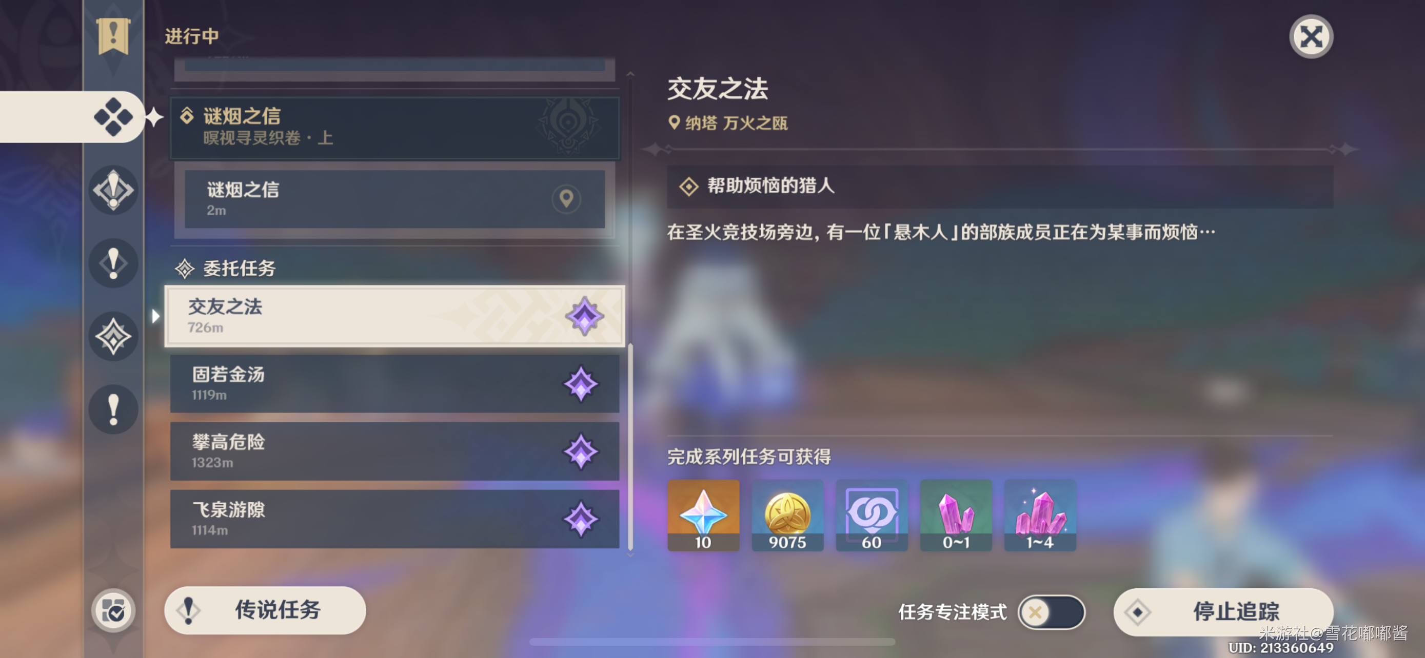 原神交友之法任务怎么做-交友之法任务攻略