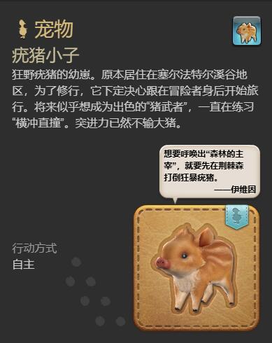 《最终幻想14：水晶世界》疣猪小子获得方法