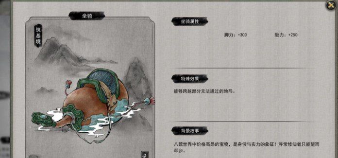 《鬼谷八荒》葫芦坐骑位置介绍