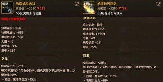 《DNF手游》新职业剑魂毕业武器选择