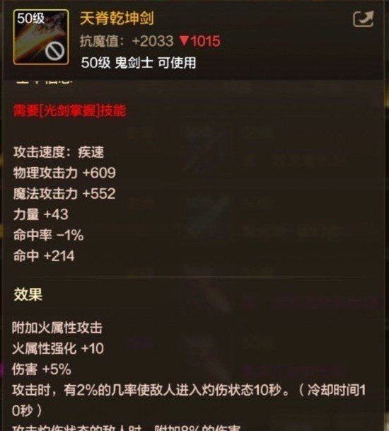 《DNF手游》新职业剑魂毕业武器选择