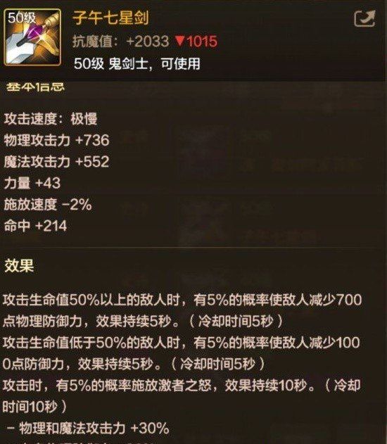 《DNF手游》新职业剑魂毕业武器选择