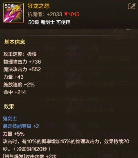 《DNF手游》新职业剑魂毕业武器选择