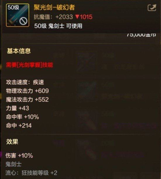 《DNF手游》新职业剑魂毕业武器选择