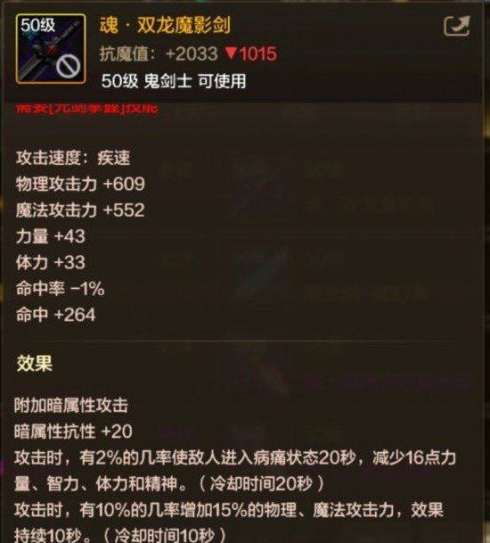 《DNF手游》新职业剑魂毕业武器选择