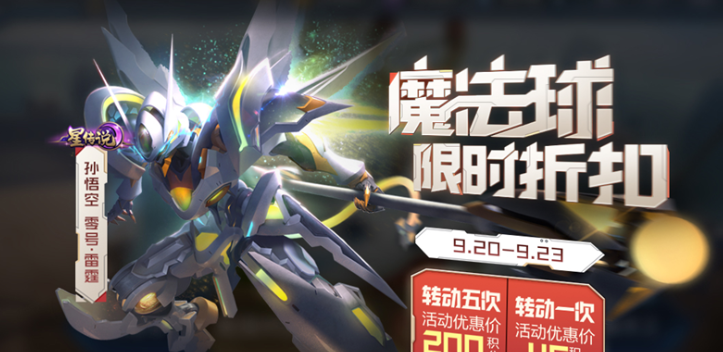 《王者荣耀》孙悟空零号雷霆皮肤返场时间