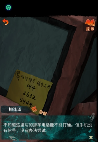 《纸嫁衣7卿不负》*章雕像摆放解谜攻略