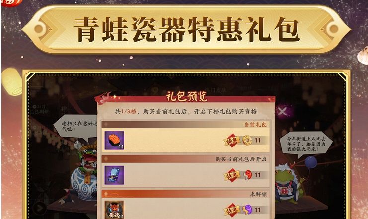 《阴阳师》双十一特惠礼包内容介绍