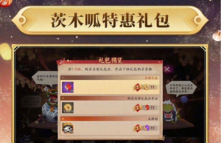 《阴阳师》双十一特惠礼包内容介绍
