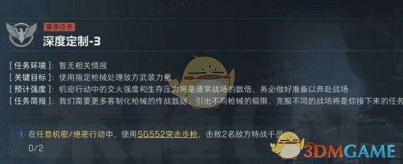《三角洲行动》s4深度定制3任务攻略