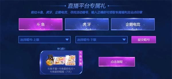 《穿越火线》企鹅电竞暗号分享