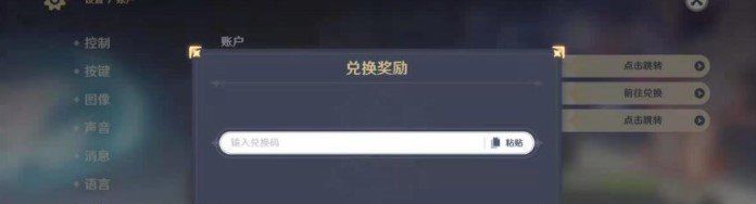 《原神》六月开门红兑换码分享
