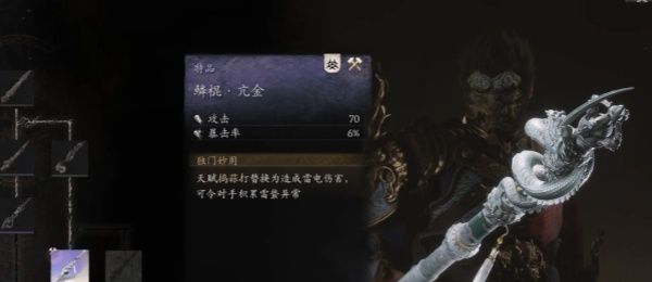 《黑神话悟空》鳞棍亢金获取方法