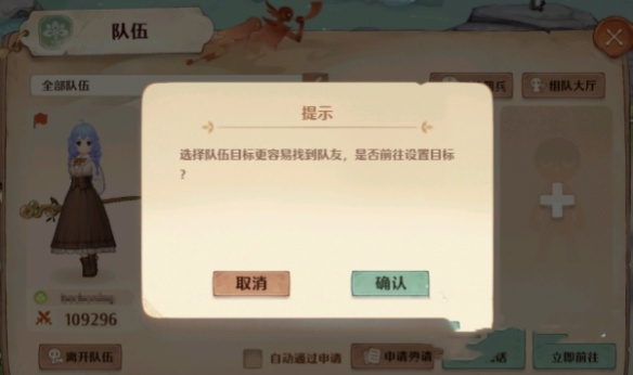 森之国度组队图文教程图4
