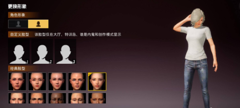 和平精英换人物形象攻略图三