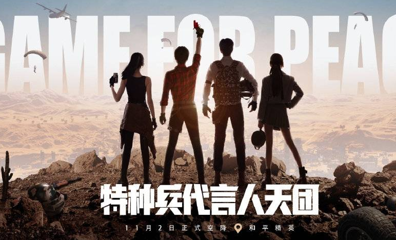 和平精英怎么换人物形象