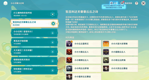 原神暂且叫这关蕈蕈丘丘之诗攻略