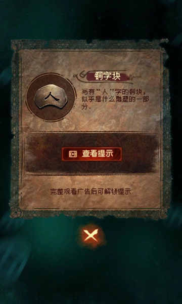 《纸嫁衣7》第二章怎么过