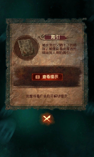 《纸嫁衣7》第二章怎么过