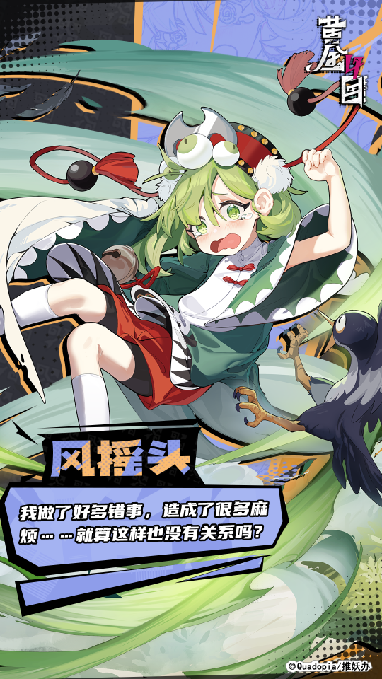 《黄金四目》风摇头角色档案
