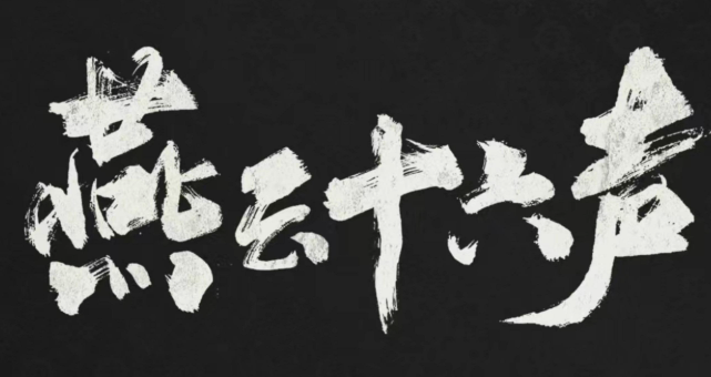 燕云十六声三更天长老称号解锁攻略