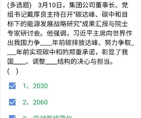 《石油党建铁人先锋》2021年3月14日每日答题答案