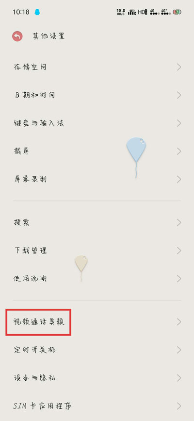《微信》视频美颜功能开启方法介绍